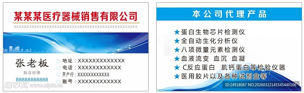 科技名片 名片模板 名片设计 