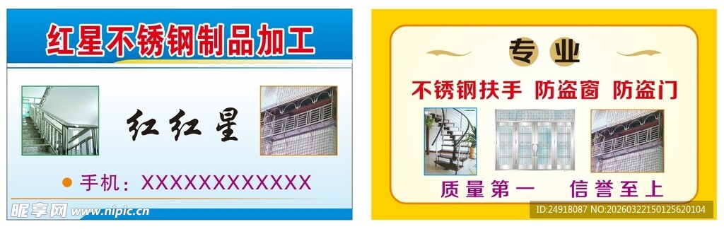 不锈钢加工名片