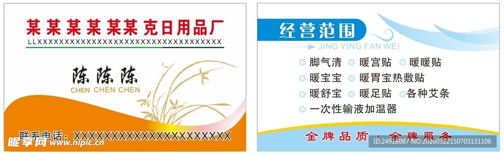 名片模板设计 名片背景 