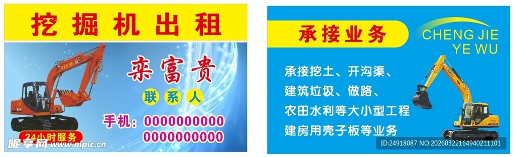 挖掘机名片设计 