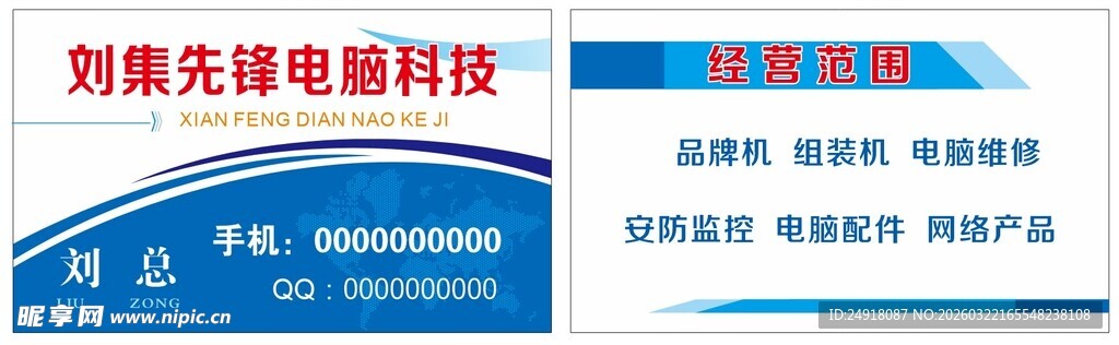 电脑公司名片 蓝色科技名片 