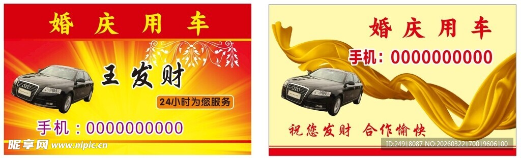 婚庆名片 红色喜庆背景