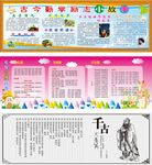 校园文化展板 国学展板