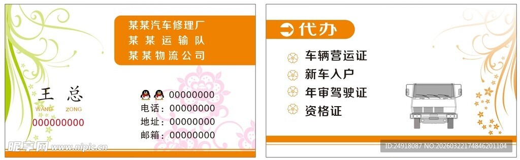 名片样板 名片背景 企业名片 