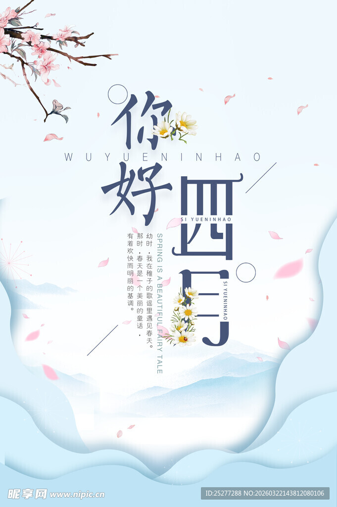 你好四月插画背景图