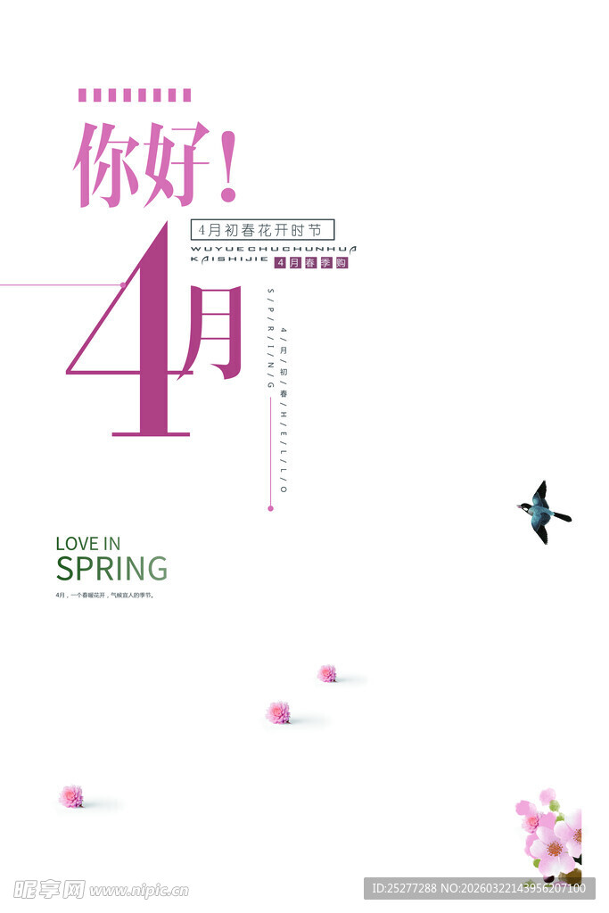 你好4月