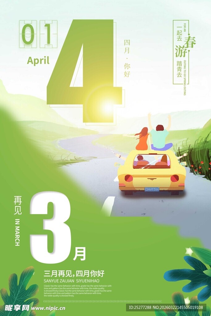 四月三日的惬意自驾之旅