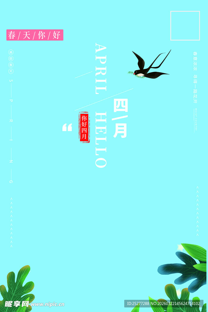 春日飞鸟绿植清新画面