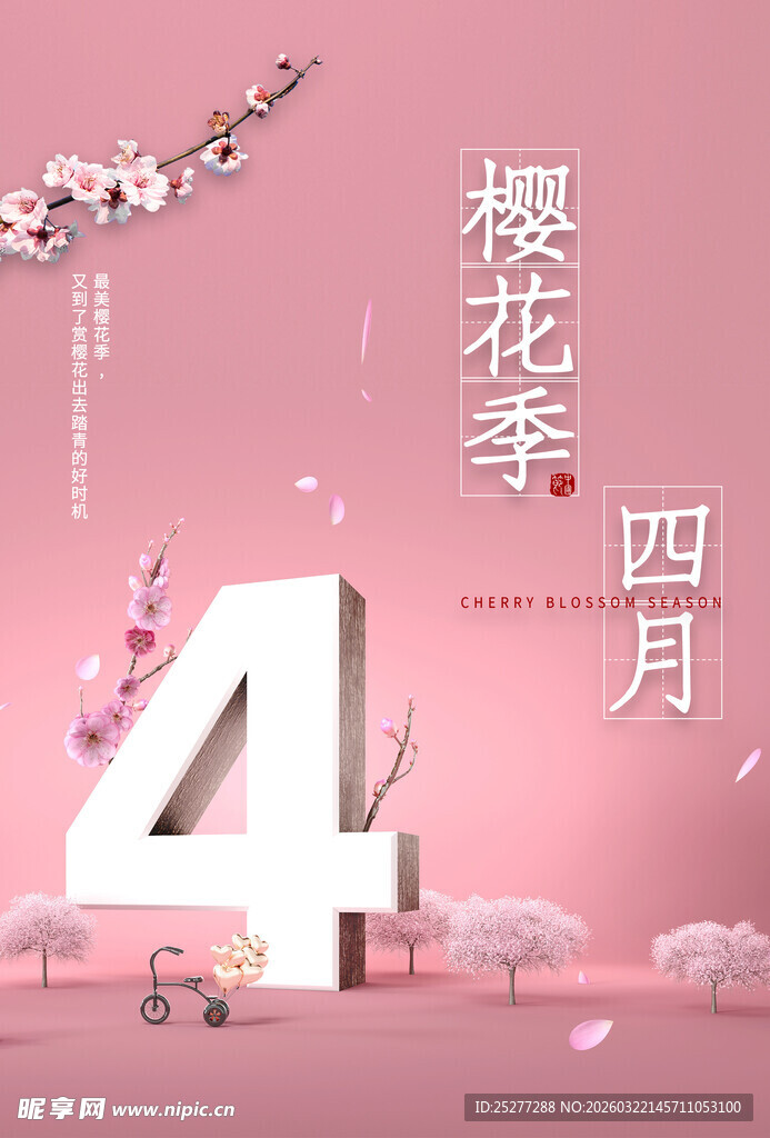 四月樱花季浪漫场景