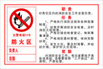 禁止烟火的防火区警示牌