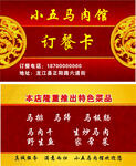小五马面馆订餐卡