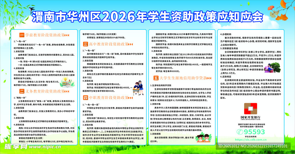 校园安全教育宣传栏海报