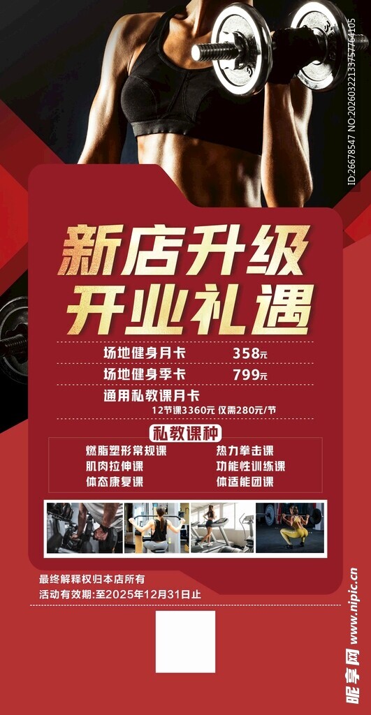 健身开业海报