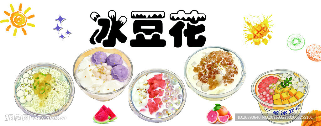 美味冰豆花 多样夏日甜点