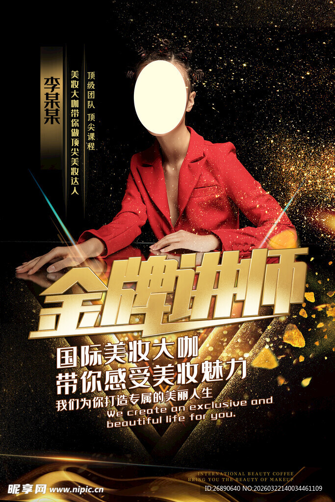 金剪师美发大赛宣传海报