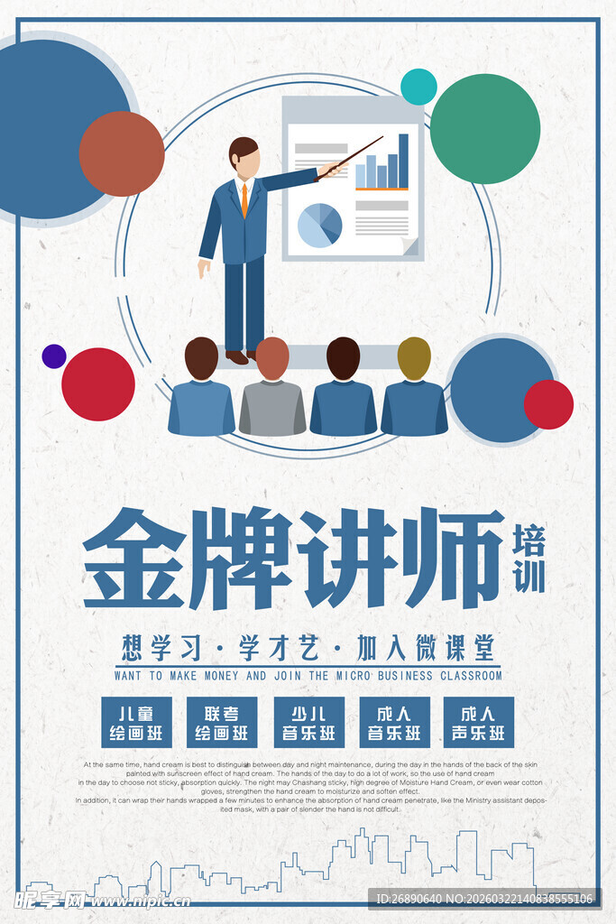 金牌讲师招募海报