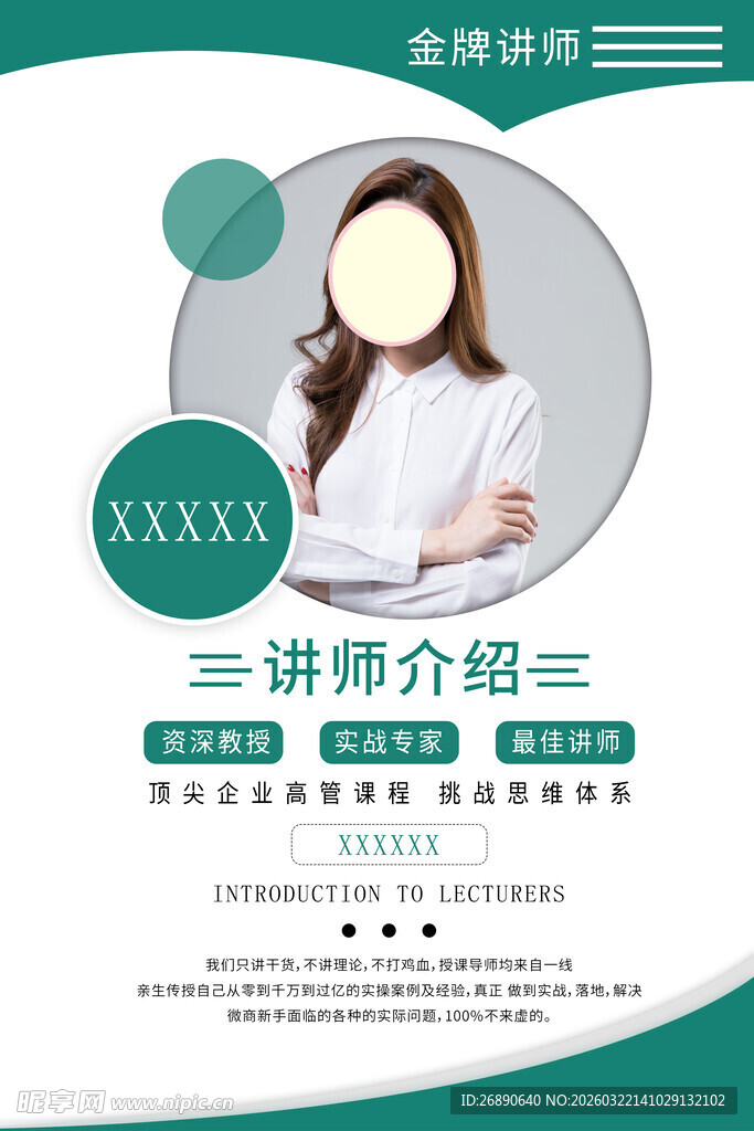 销售介绍海报模板