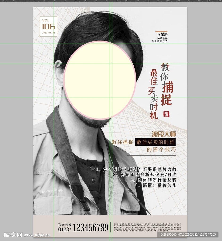 时尚人物海报设计