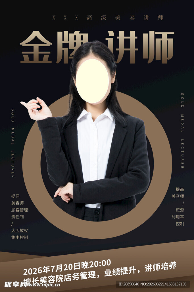 金牌讲师风采展示