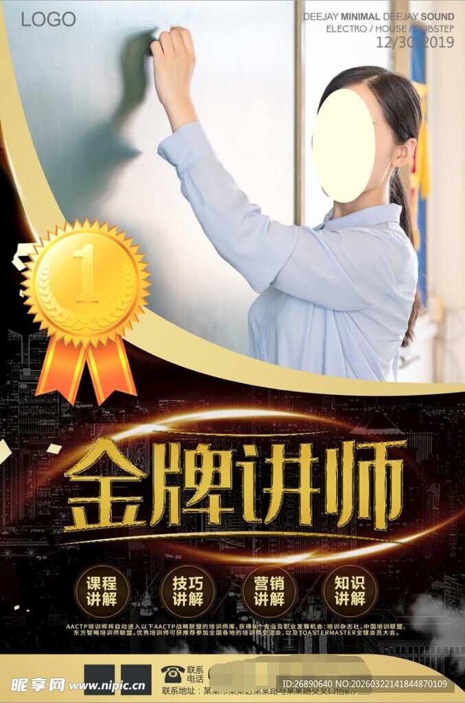 金牌讲师风采展示