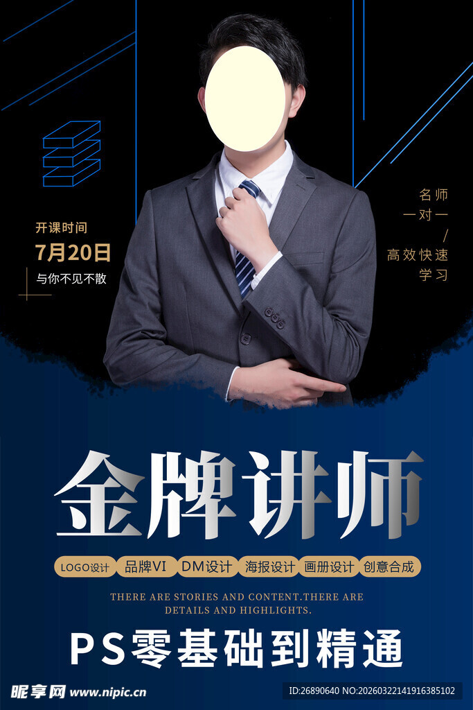 金牌讲师 PS零基础到精通