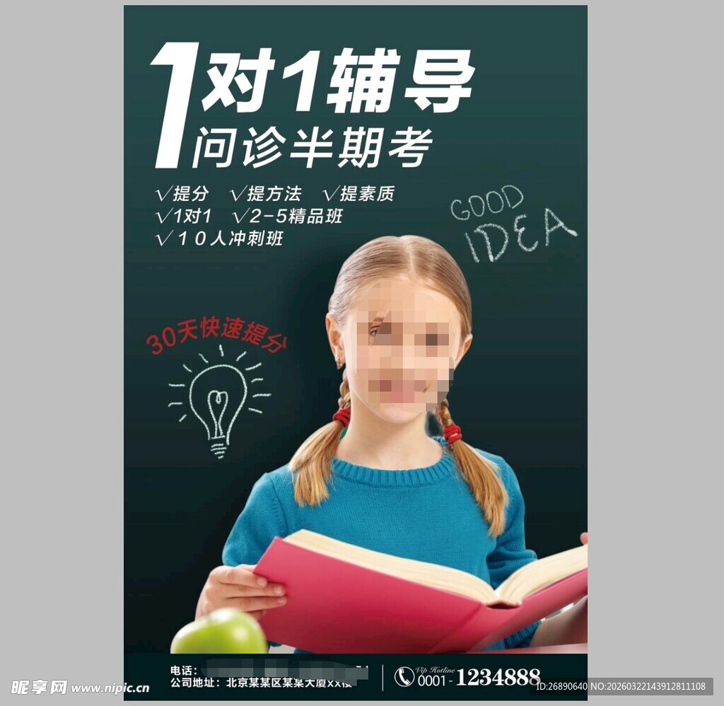 1对1辅导助力半学期考