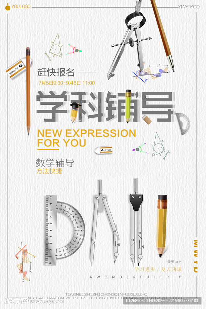 学科辅导文具插画设计