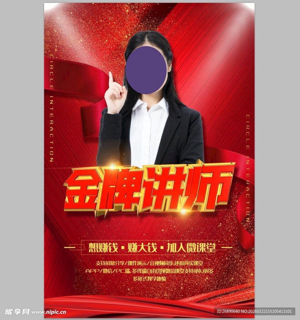 金牌讲师招募海报