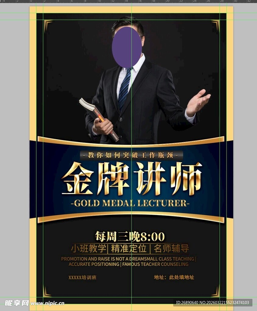 金牌讲师宣传海报