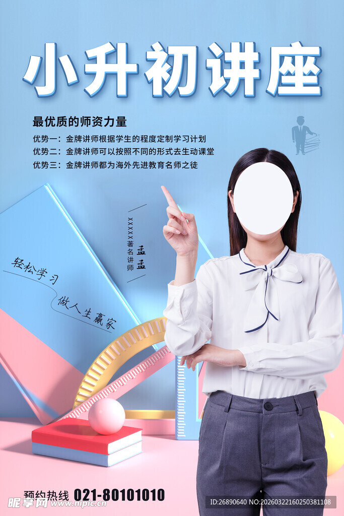 小升初讲座场景展示