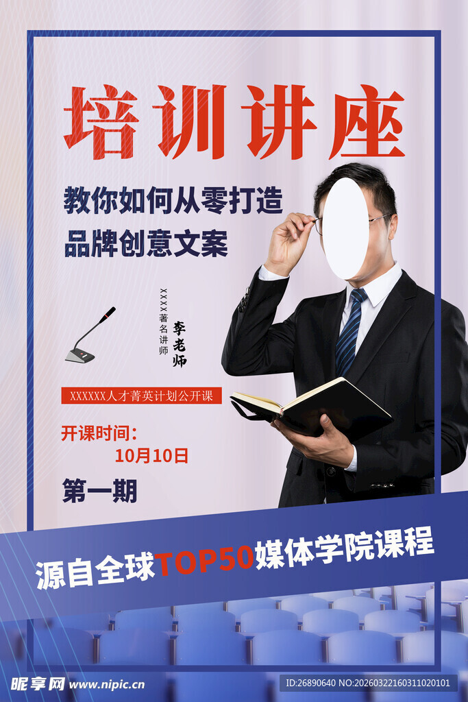 教师培训讲座宣传海报