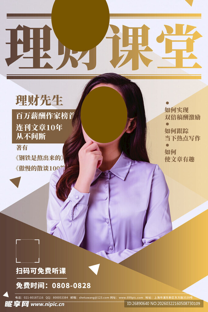 理财课堂女性讲解场景