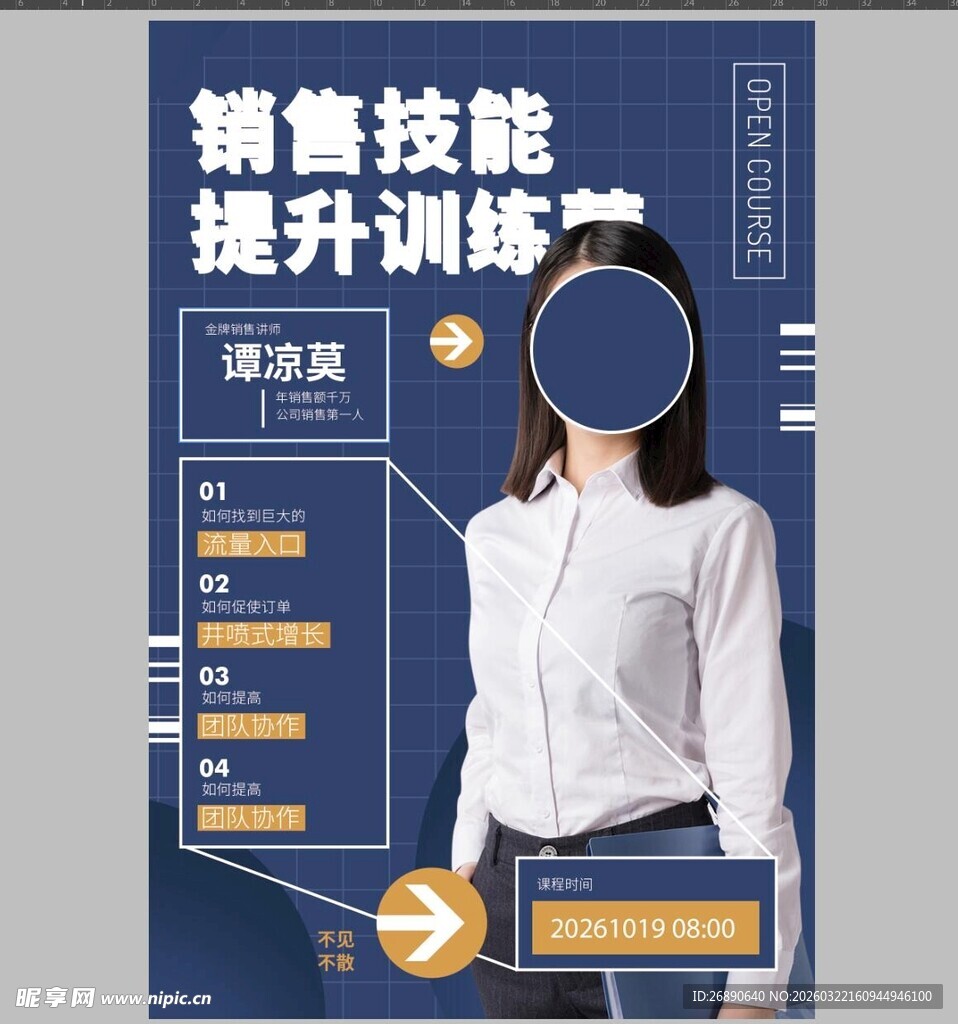 销售技能提升培训宣传图