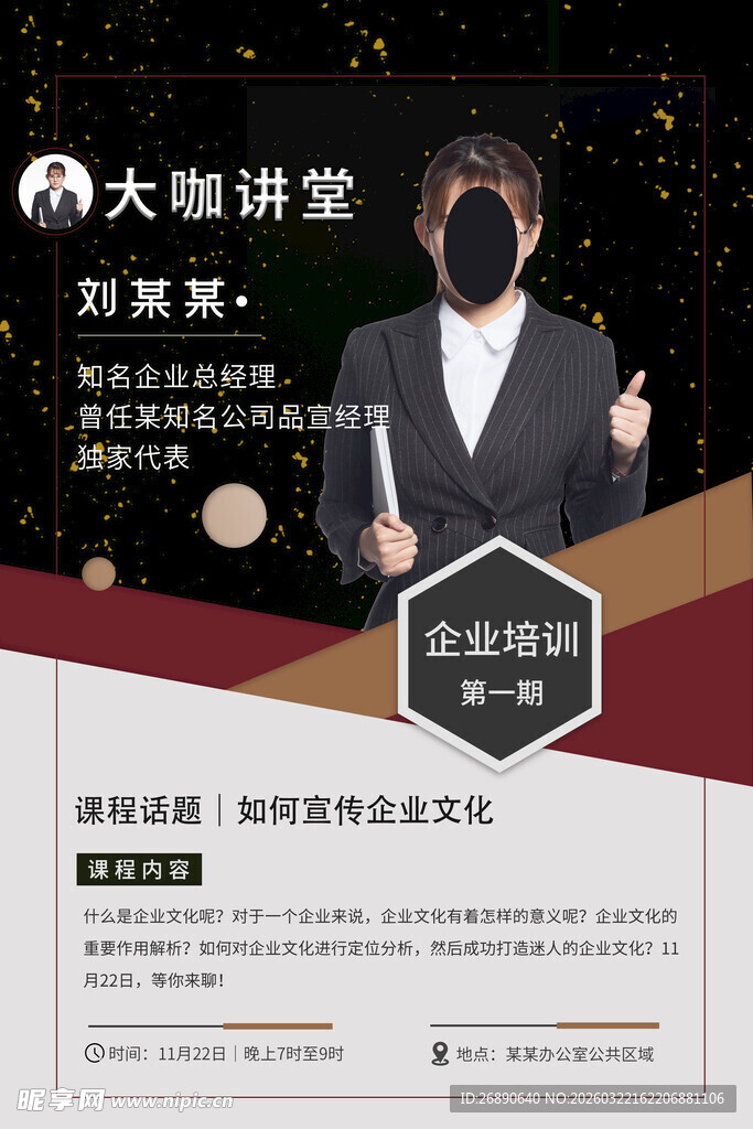 大咖讲堂 开启财富新认知