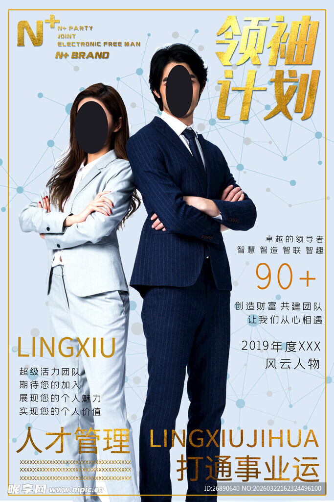 人才招聘计划海报展示