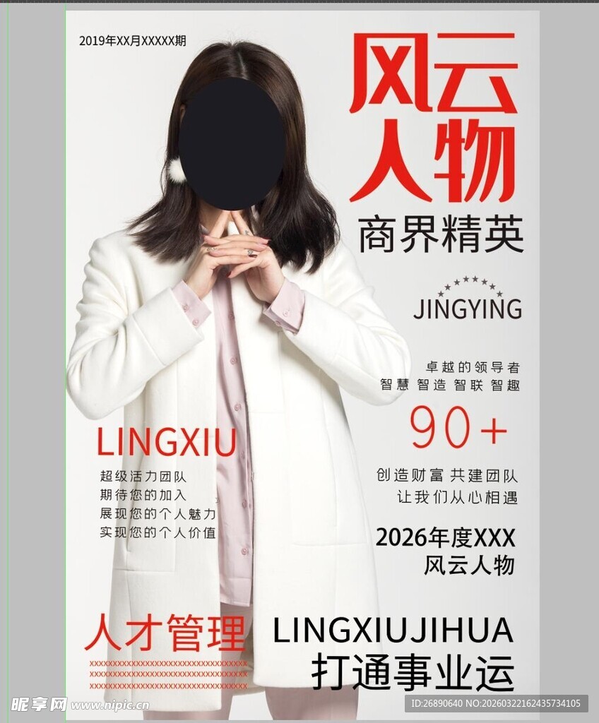 商界精英女性风采展示