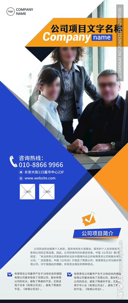 商务宣传页展示专业形象