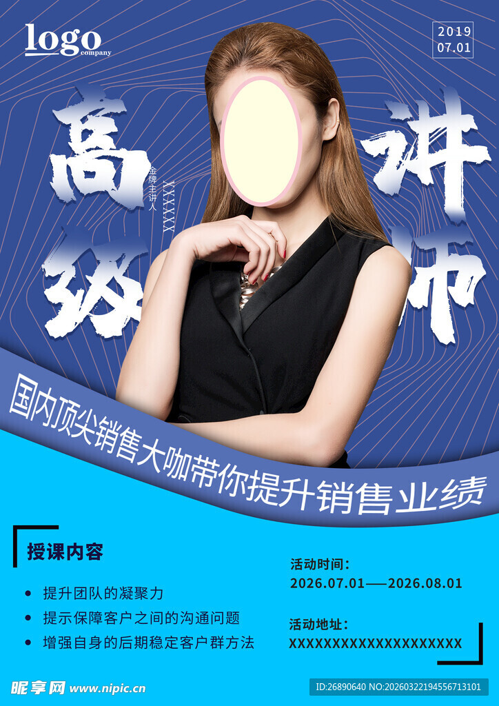 高校教师讲座宣传海报