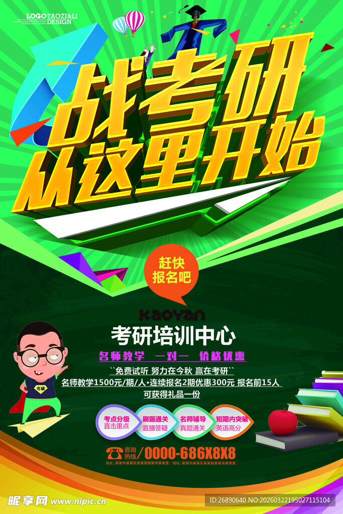 考研战队集结开启征程