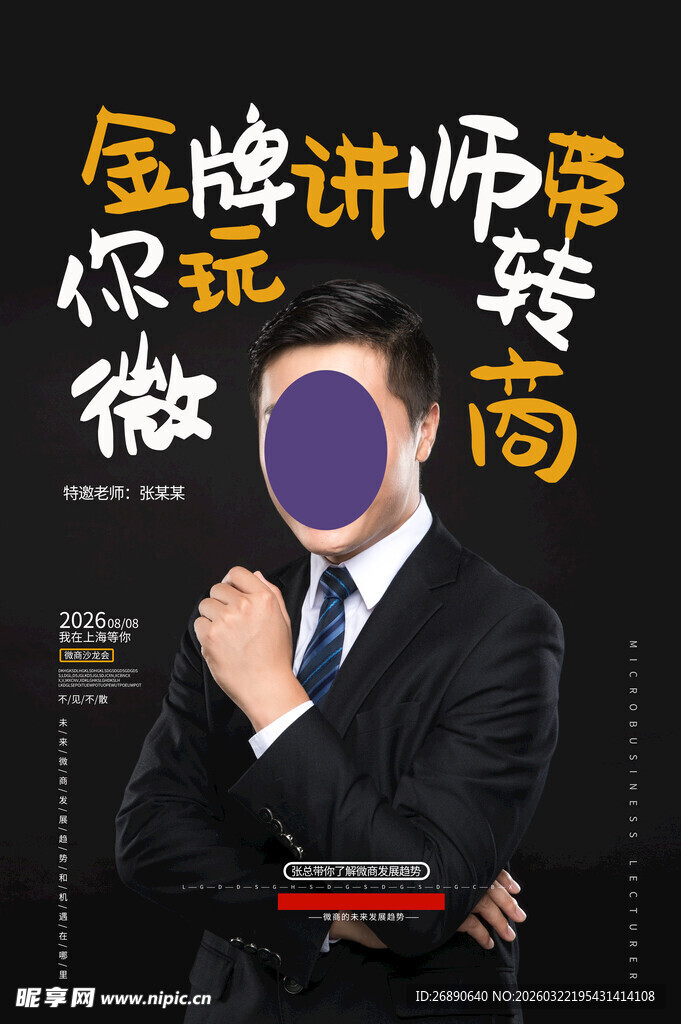 金牌讲师带你玩转微商