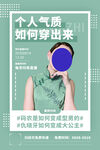 个人气质穿搭指南海报