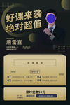 超值好课来袭 限时优惠