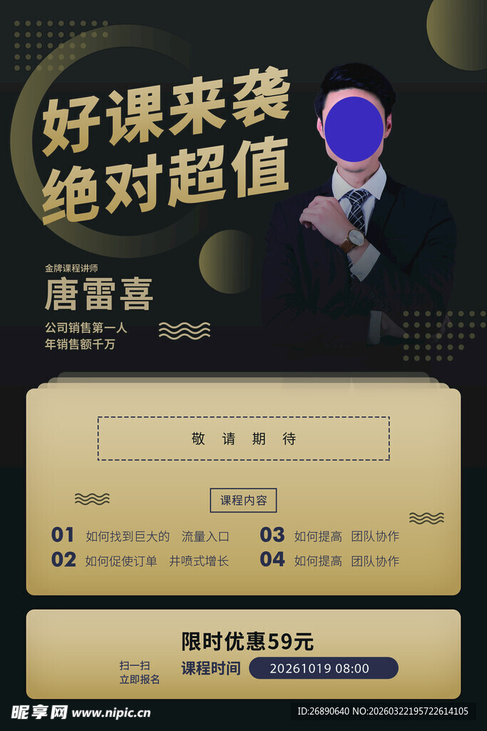 超值好课来袭 限时优惠