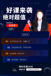 超值好课来袭等你参与