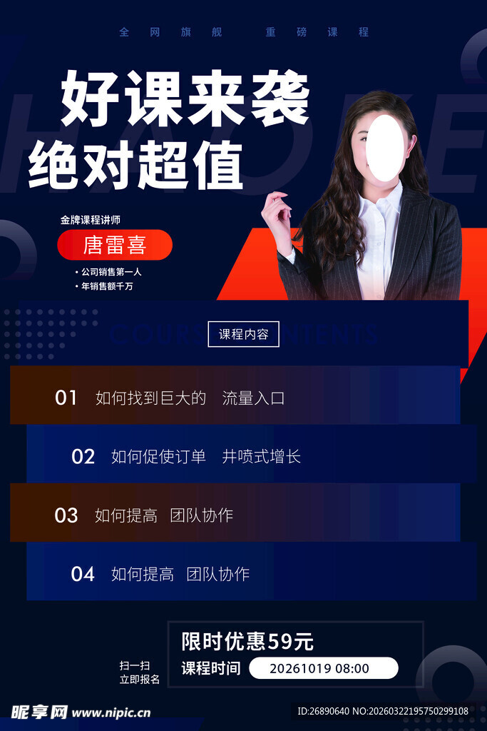 超值好课来袭等你参与