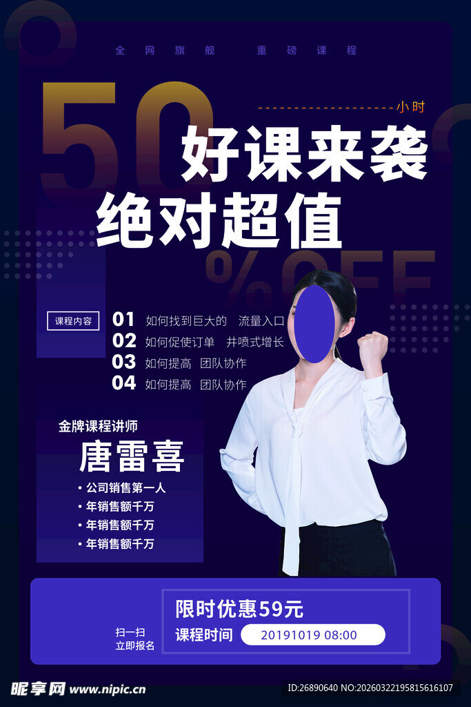 好课来袭 绝对超值优惠