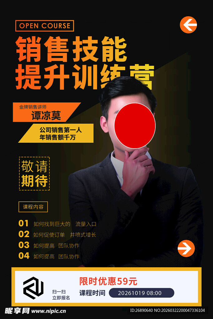销售技能提升培训宣传图