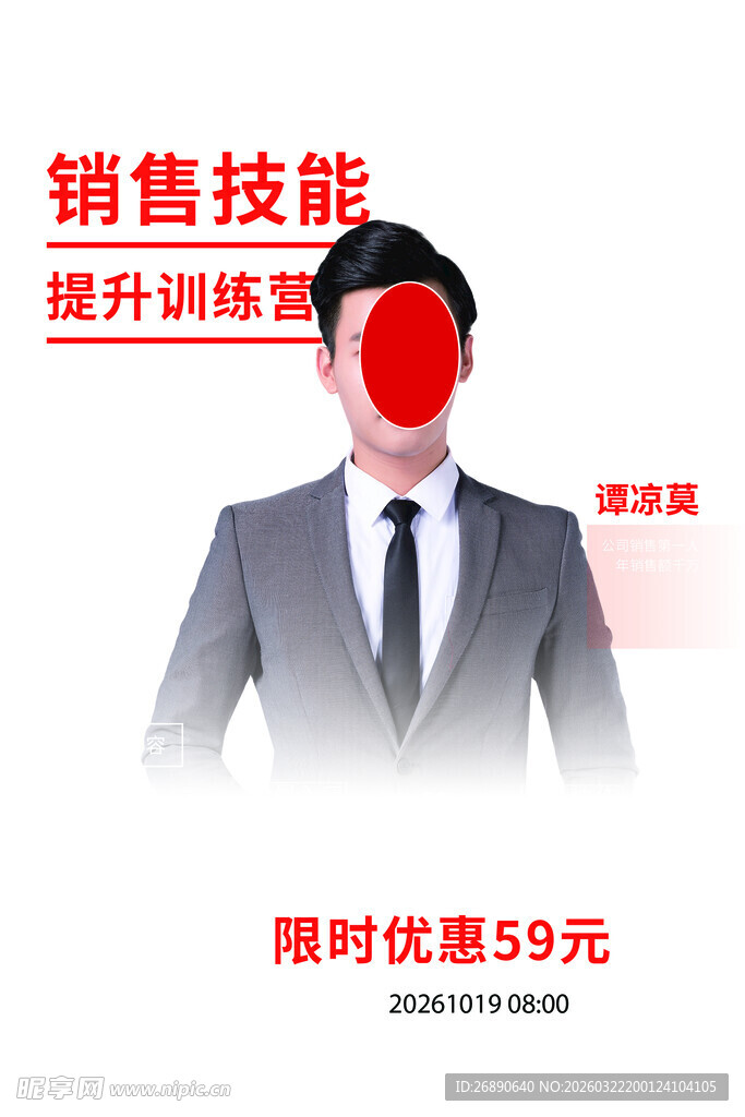 销售技能提升培训优惠中