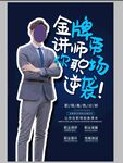金牌讲师助力职场逆袭