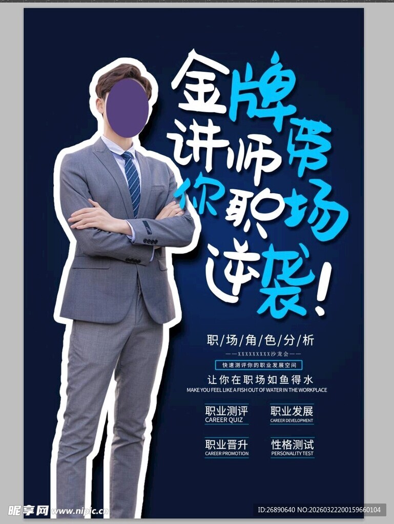 金牌讲师助力职场逆袭